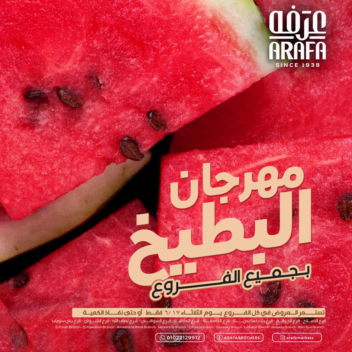 arafa-market offers from 23jun to 4jun 2025 عروض عرفة ماركت من 23 يونيو حتى 4 يونيو 2025 صفحة رقم 1